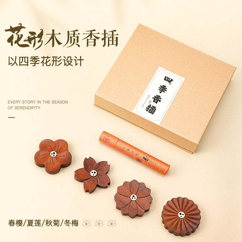 酸枝I木香薰礼盒四季花香家居图片