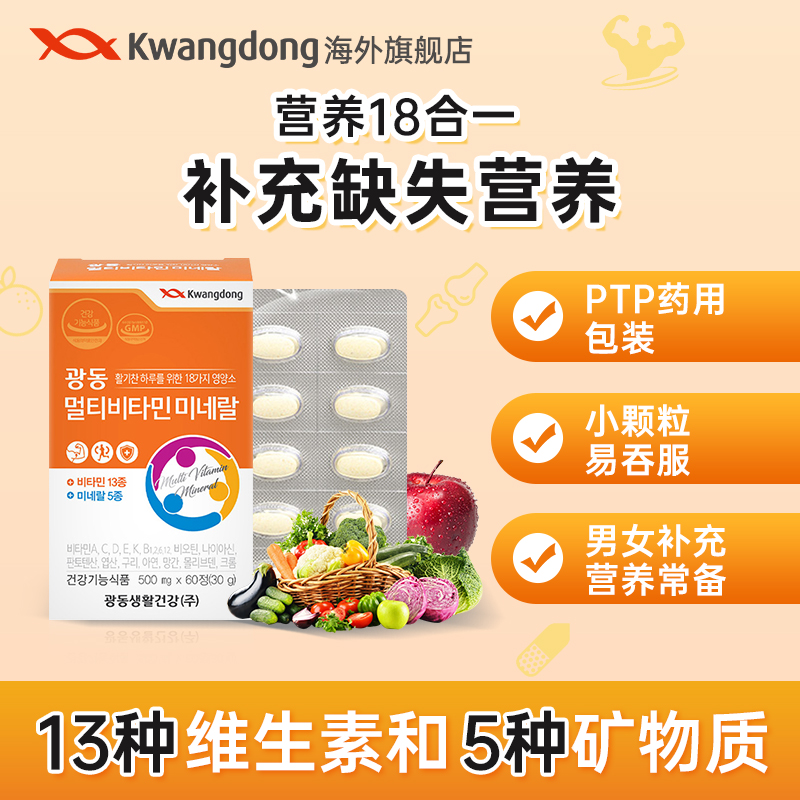 复合维生素kwangdong补充维生素