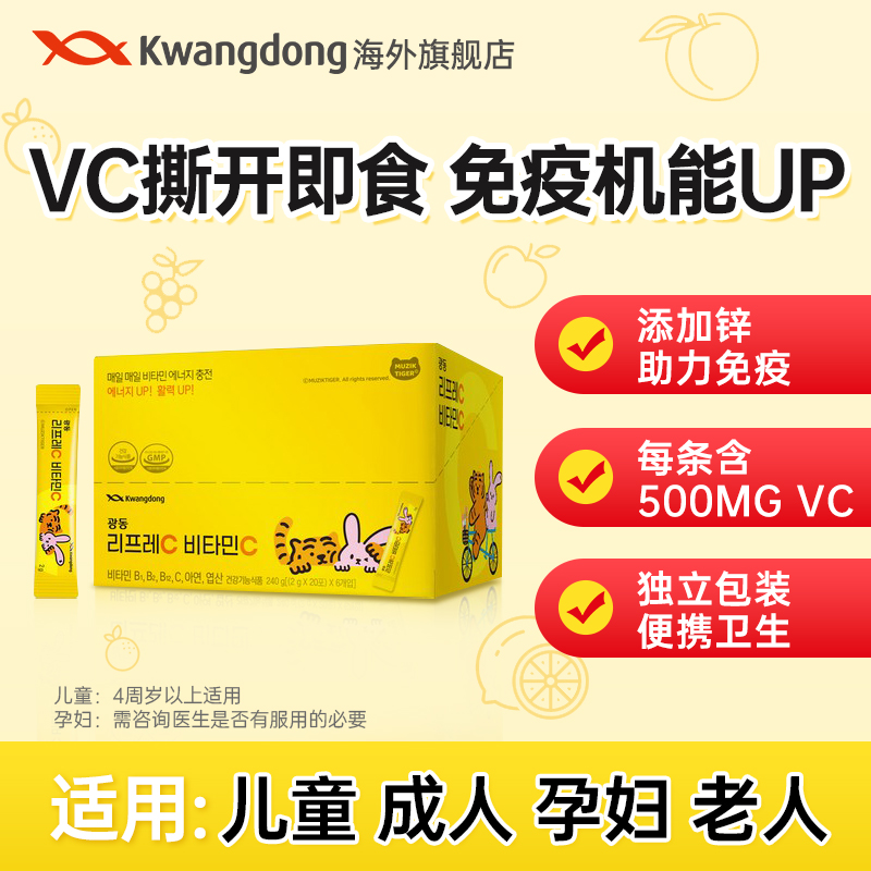 韩国维他命kwangdong补充vc