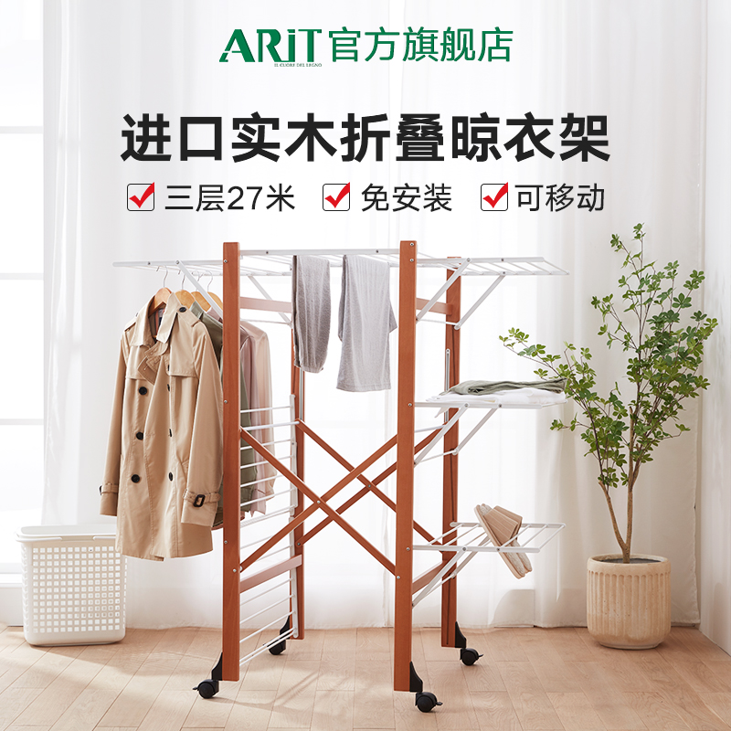 arit意大利进口实木折叠晾衣架