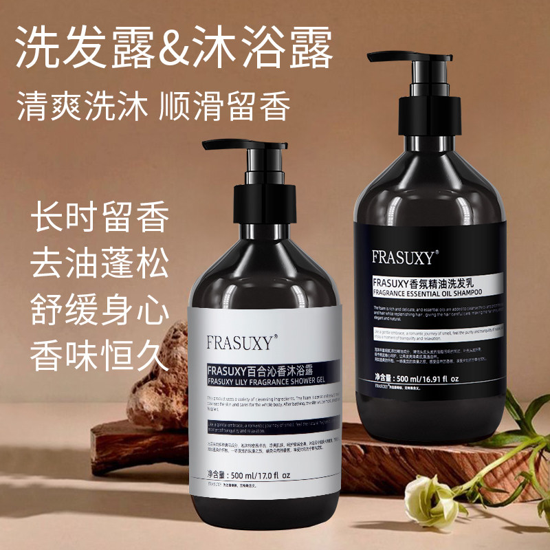法素茜沐浴露洗发乳组合图片