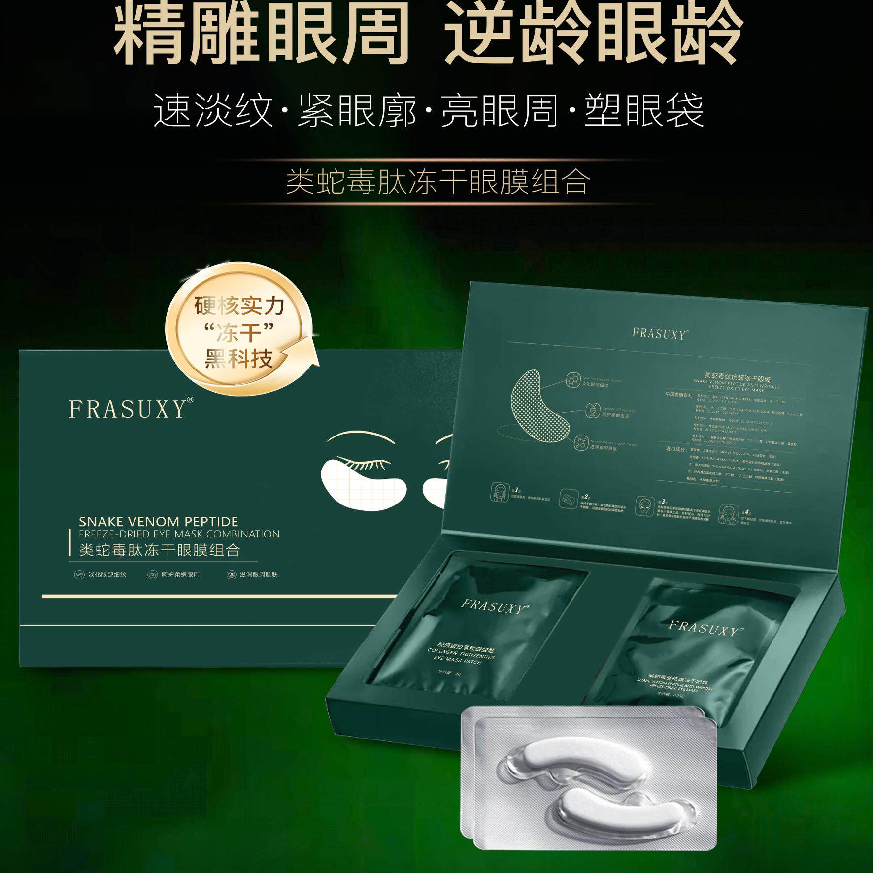 法素茜类蛇毒冻干眼膜贴图片