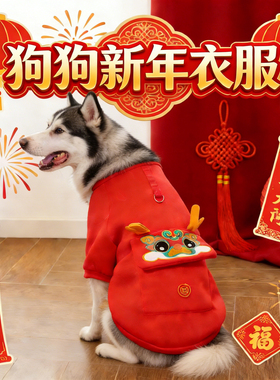 哈士奇狗狗2026新年衣服红色喜庆防脏春节外出高颜值漂亮冬装马年