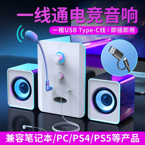 USB一线通音响带麦克风加耳机