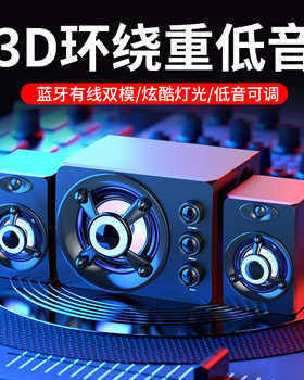 SADA电脑音响蓝牙家用低音炮台式电脑2.1笔记本桌面插卡U盘音箱