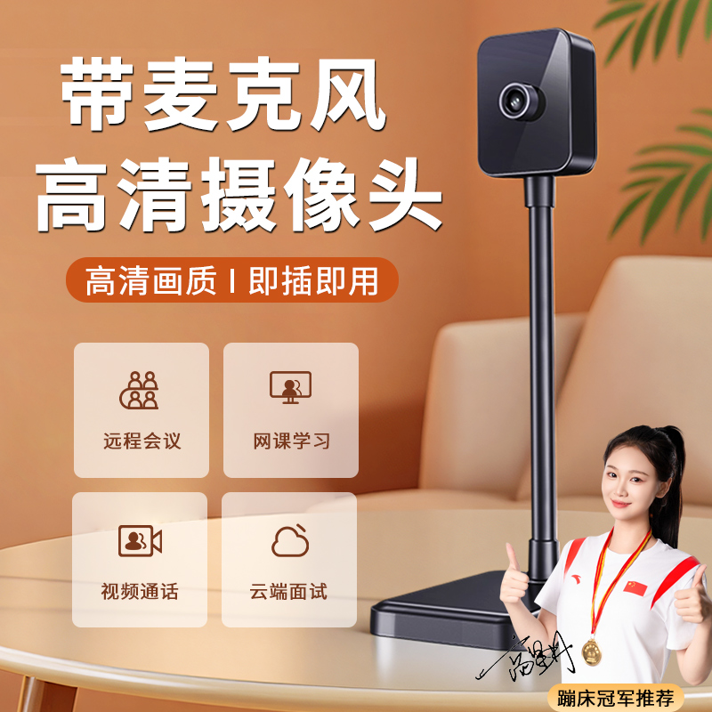 高清电脑摄像头台式机笔记本家用USB一体内置麦克风网课会议直播