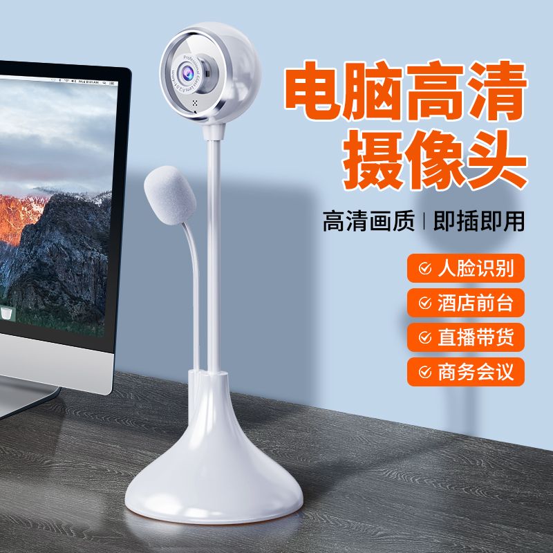 SADA高清降噪麦克风直播摄像头