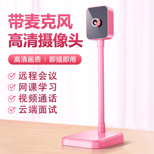 网课直播摄像头高清2K内置麦克风