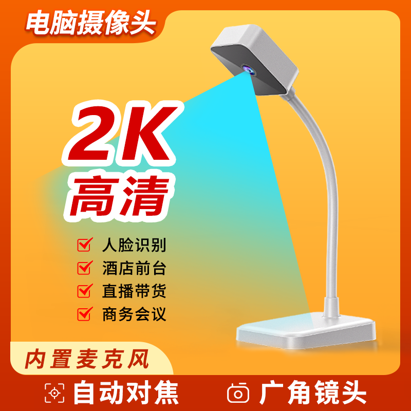 网课直播摄像头高清2K内置麦克风