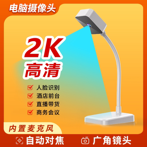 网课直播摄像头高清2K内置麦克风