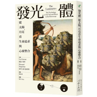 正版 霍华.萨司波塔斯 现货 丽兹.格林 心灵工坊 发光体