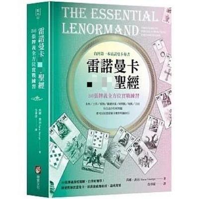 【正版现货】芮娜乔治 雷诺曼卡占 36张牌义全方位实战练习