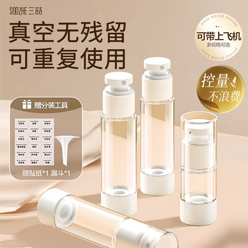 【可重复使用】分装瓶便携旅行
