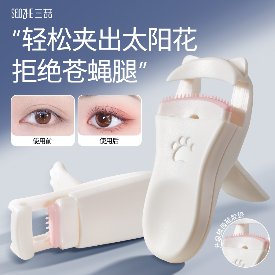 2025新款睫毛夹卷翘持久定型睫毛器便携式局部广角夹女新手初学者