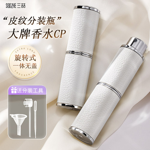 高级旋转无盖8ml香水分装瓶便捷
