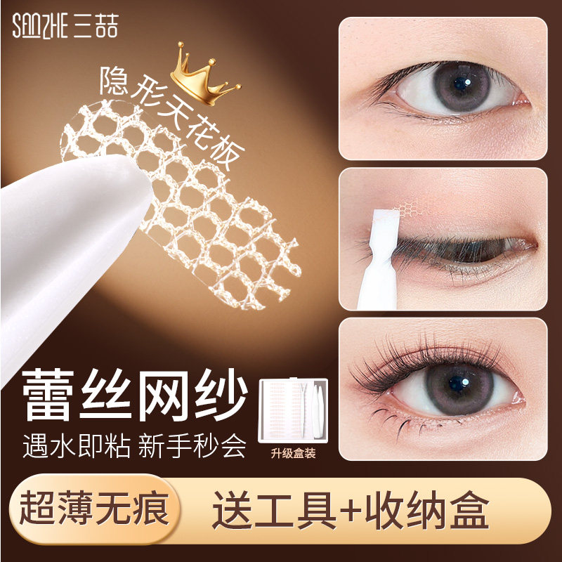 蕾丝网纱局部双眼皮贴女超隐形自然款无痕透气内双肿泡眼遇水即粘,彩妆/香水/美妆工具,双眼皮贴,淘宝优惠券,粉丝福利购,淘宝优惠卷