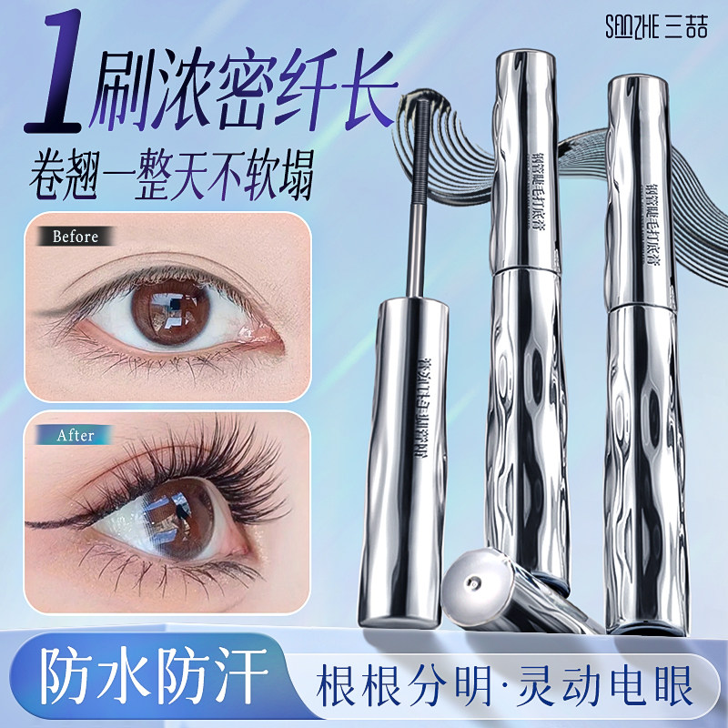 睫毛膏防水纤长卷翘不晕染脱妆官方旗舰店正品定型持久浓密打底女,彩妆/香水/美妆工具,睫毛膏,淘宝优惠券,粉丝福利购,淘宝优惠卷