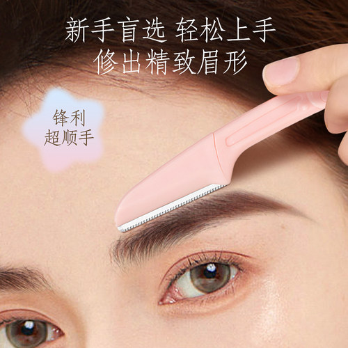 折叠式修眉刀刮眉毛神器