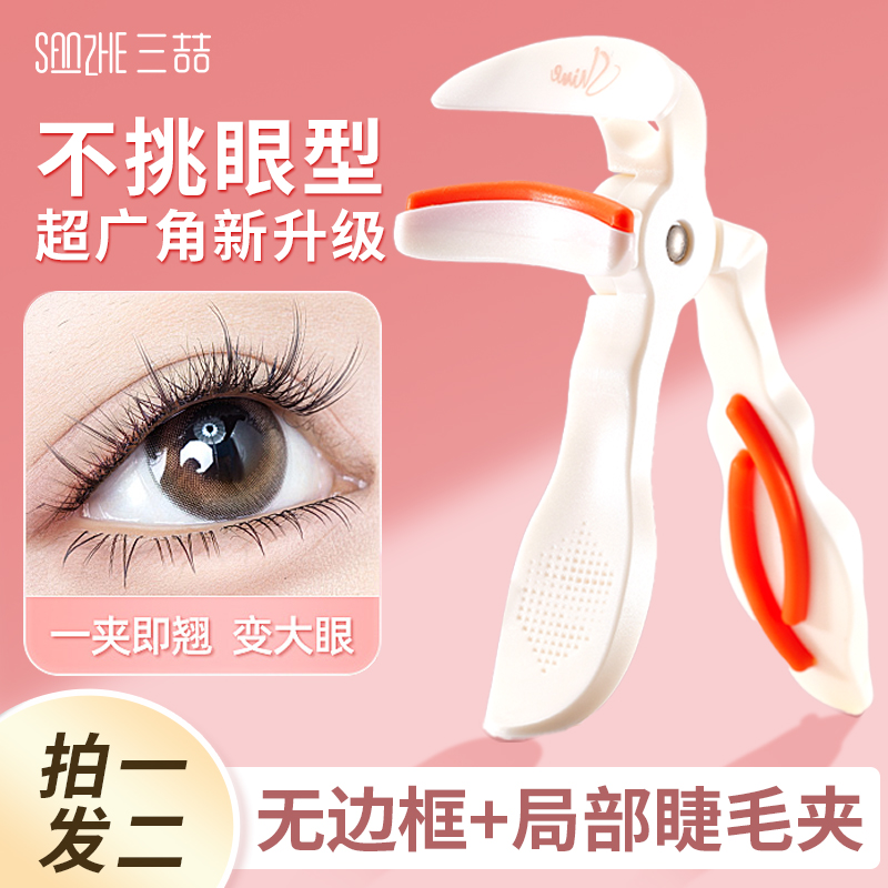 2025新款无边框睫毛持久定型夹