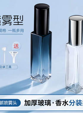 香水分装瓶高端便携按压式10ml小样旅行高级感渐变蓝玻璃空喷雾瓶