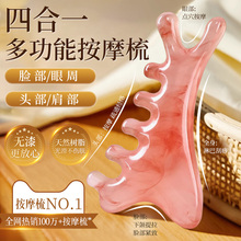 四合一多功能按摩梳头皮檀木经络梳树脂头部脱发脸部提拉刮痧神器