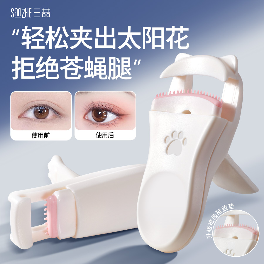 猫爪睫毛夹小巧便携持久定型神器