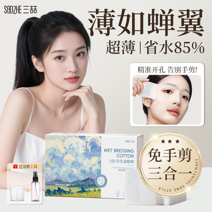 3张敷全脸省水85%不掉絮湿敷棉