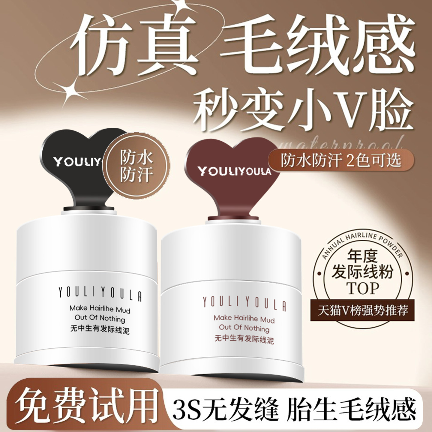 【佳琦推荐】发际线泥粉防水防汗