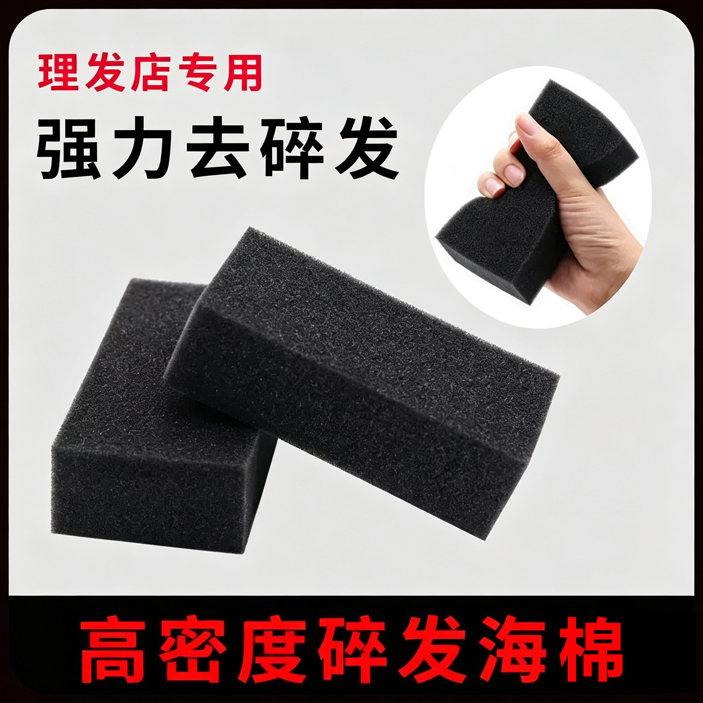 发廊专用海绵擦碎发刷