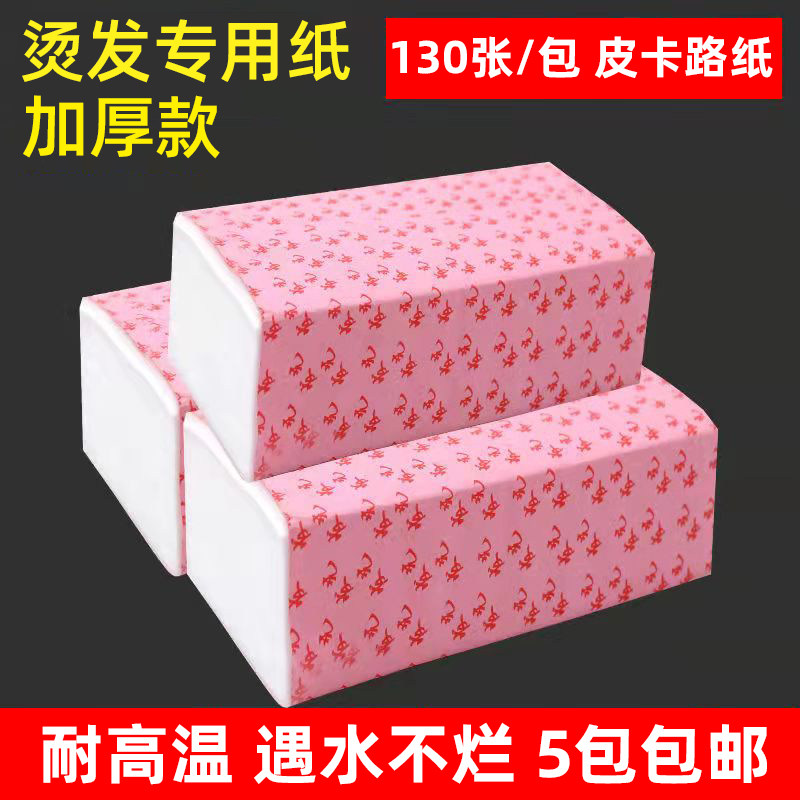 理发店用品大全烫发纸定位纸纹理烫发电发棉纸卷发杠子夹美发工具,个人护理/保健/按摩器材,其它美发工具,淘宝优惠券,粉丝福利购,淘宝优惠卷