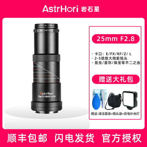 岩石星25mmF2.8微距2-5倍