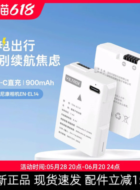 唯卓仕TEN-EL14相机电池适用于适用于尼康单反相机TypeC直充电池 D3100 D5200 D5500 P7100 P7800 DF D5500