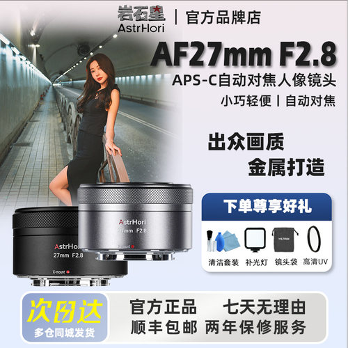 岩石星27mmF2.8自动对焦镜头