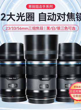 思锐狙击手23/33/56/16/75mmF1.2自动镜头适用于尼康官方旗舰店
