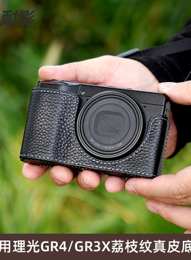 适用于理光Ricoh GR3 GR4真皮底座相机皮套gr3x保护壳gr4相机包便携相机配件
