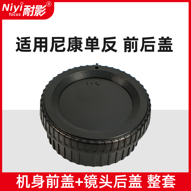 镜头前后盖适用尼康单反