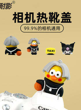 Taxi热靴保护盖mini卡通单反相机适用于佳能5d4索尼微单富士xt30尼康a7m3热靴盖80d防尘90d可爱创意摄6d2配件