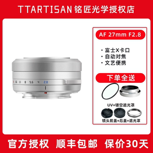 银色版 F2.8自动对焦镜头适用于XS20富士Xpro相机 铭匠光学27mm