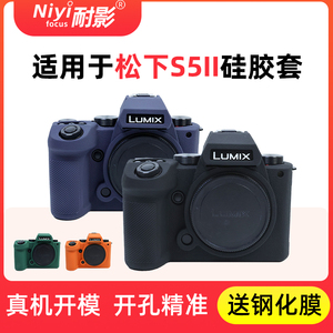 耐影 适用松下Lumix S5II S5M2相机包S5二代皮套底座TZ99 ZS99硅胶套S9保护套微单相机保护壳保护套内胆包