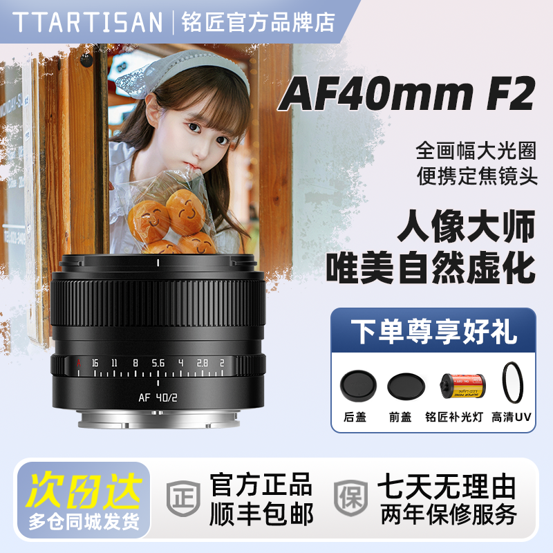 铭匠AF40mmF2全画幅大光圈自动对焦定焦镜头75f2适用松下L口S5 S9