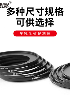 耐影46 49 52 55 58  62 67 72 77 82mm镜头滤镜转接环大转小转接圈适用于七工匠卡色耐司海大等滤镜