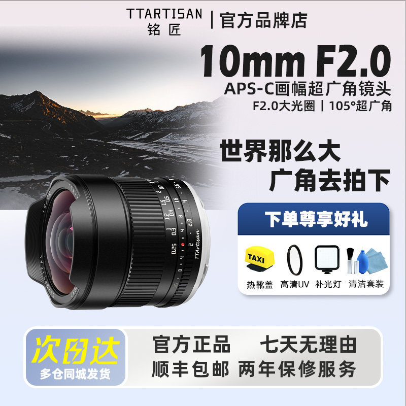 铭匠10mm F2.0超广角大光圈星空镜头适用于佳能M43富士X