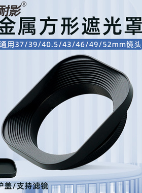 耐影 铝合金方形遮光罩适用铭匠56mm F1.8/35mm F1.8/100mmF2.8泡泡焦/铭匠50mmF1.2/铭匠27mmF2.8镜头