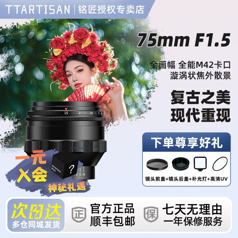 【入会有礼】铭匠75mm F1.5M42卡口全画幅大光圈镜头可转