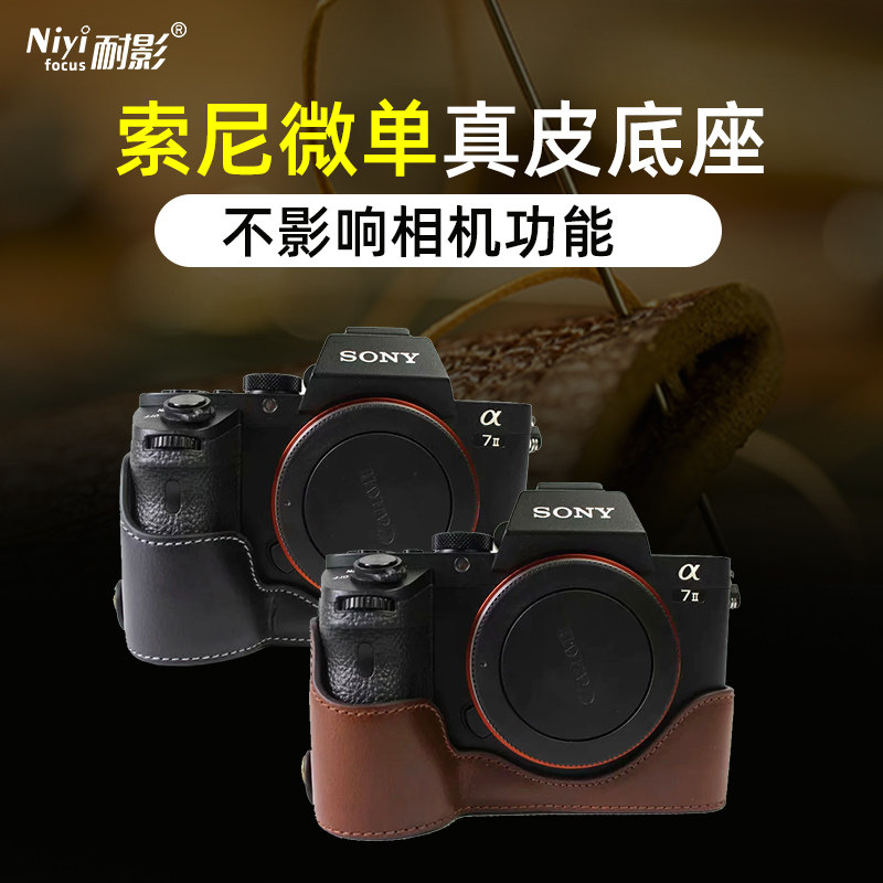 耐影相机包适用于索尼真皮底座皮套A6600 A7R2 A7R3 A7S2 A7M3 A7R4可换电池相机套便携防摔防撞