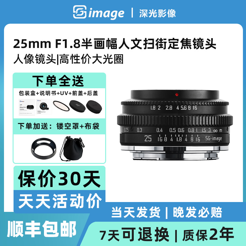 【授权店】深光25mm f1.8定焦镜头适用于富士佳能m索尼E富士尼康Z