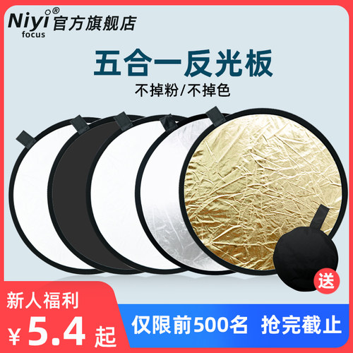 30cm摄影反光板五合一小型迷你柔