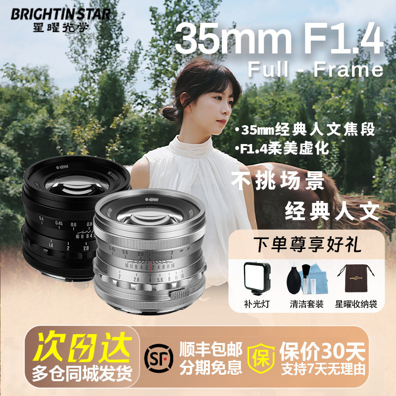 星曜35mmF1.4全画幅大光圈人文镜头星耀35f1.4适用Z/FE/RF/FX口,数码相机/单反相机/摄像机,微单镜头,淘宝优惠券,粉丝福利购,淘宝优惠卷
