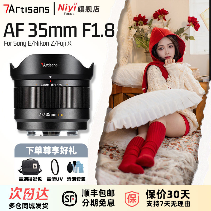 七工匠AF25/35/50mmF1.8自动大光圈微单镜头适用索尼E富士X尼康,数码相机/单反相机/摄像机,微单镜头,淘宝优惠券,粉丝福利购,淘宝优惠卷