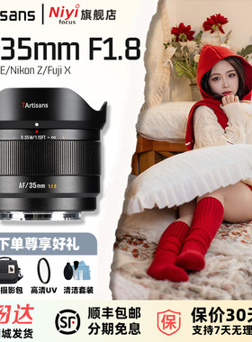 七工匠AF25/35/50mmF1.8自动大光圈微单镜头适用索尼E富士X尼康